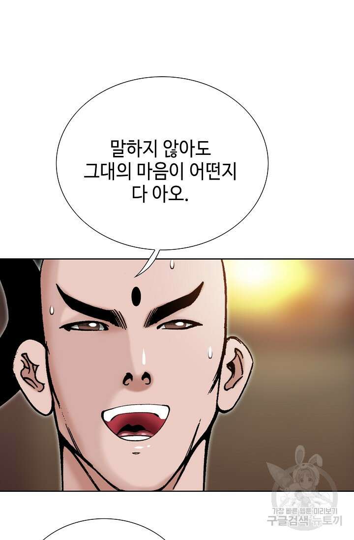 아! 형산파 46화 53