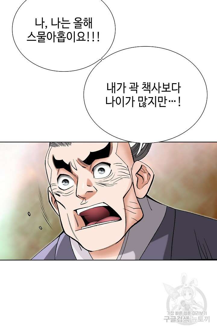 아! 형산파 46화 54