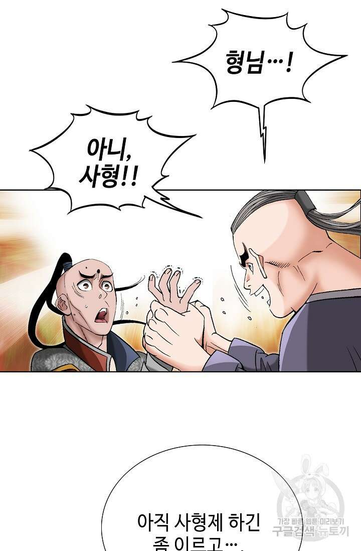 아! 형산파 46화 55