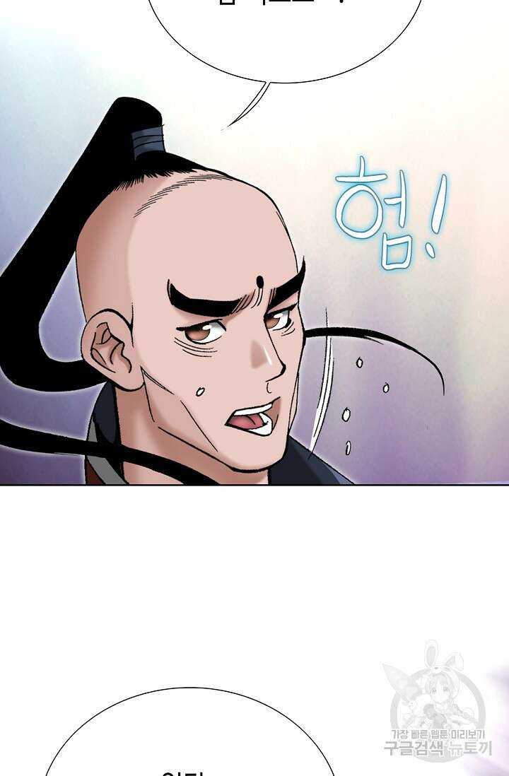 아! 형산파 46화 56