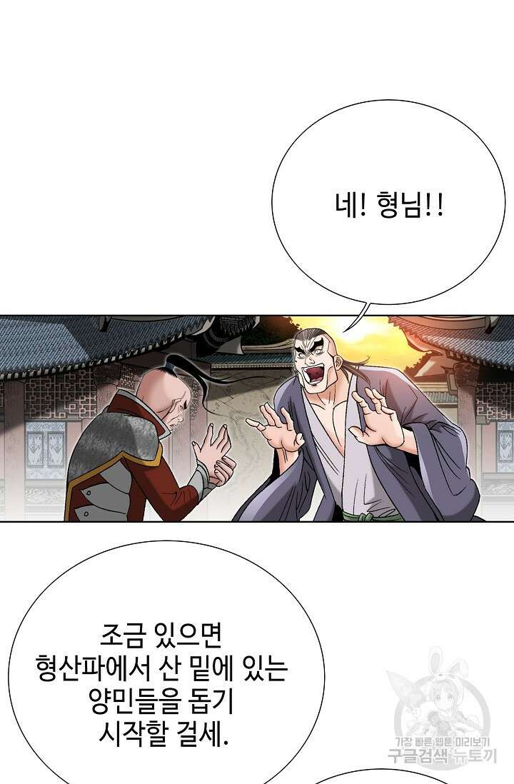 아! 형산파 46화 58