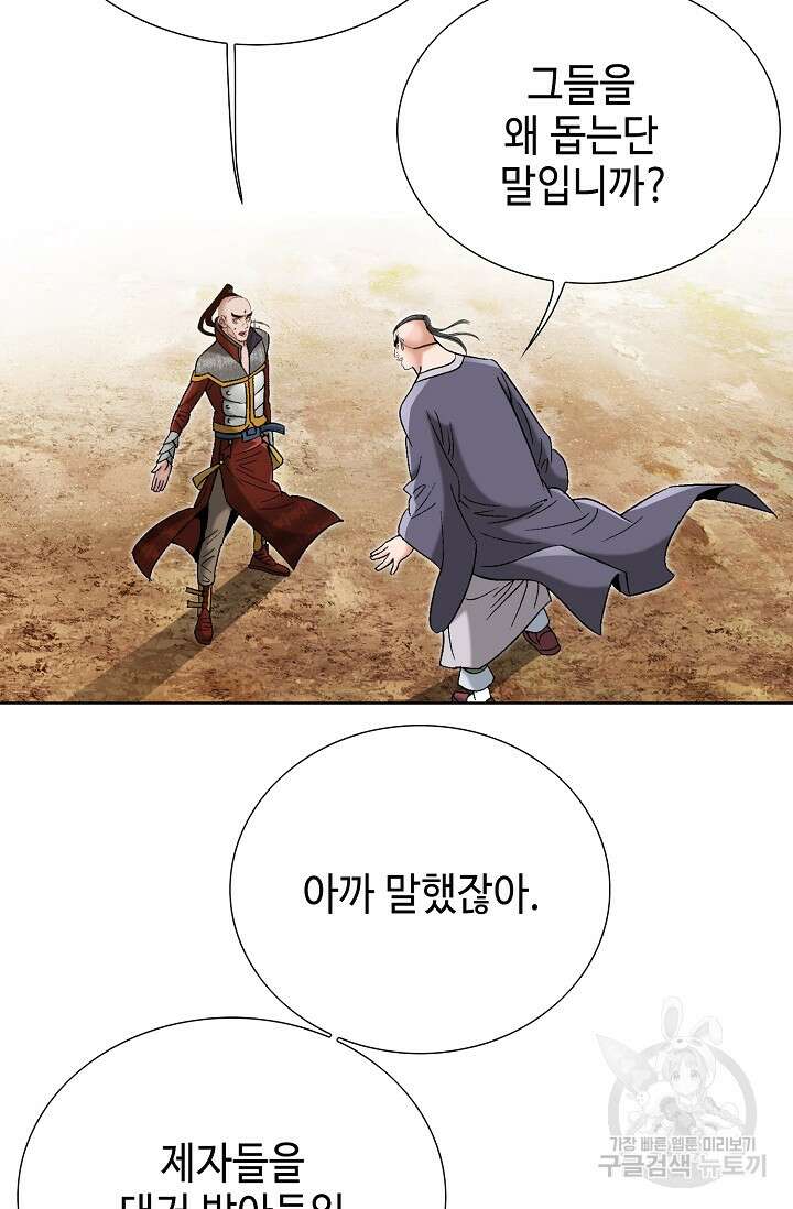 아! 형산파 46화 59