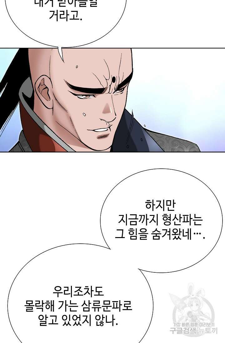 아! 형산파 46화 60