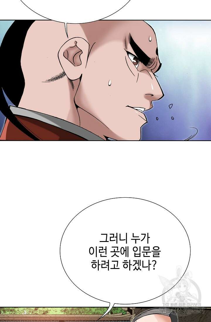 아! 형산파 46화 61