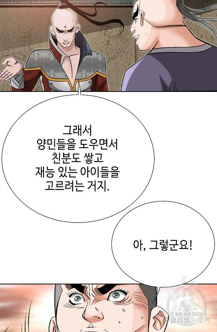 아! 형산파 46화 62