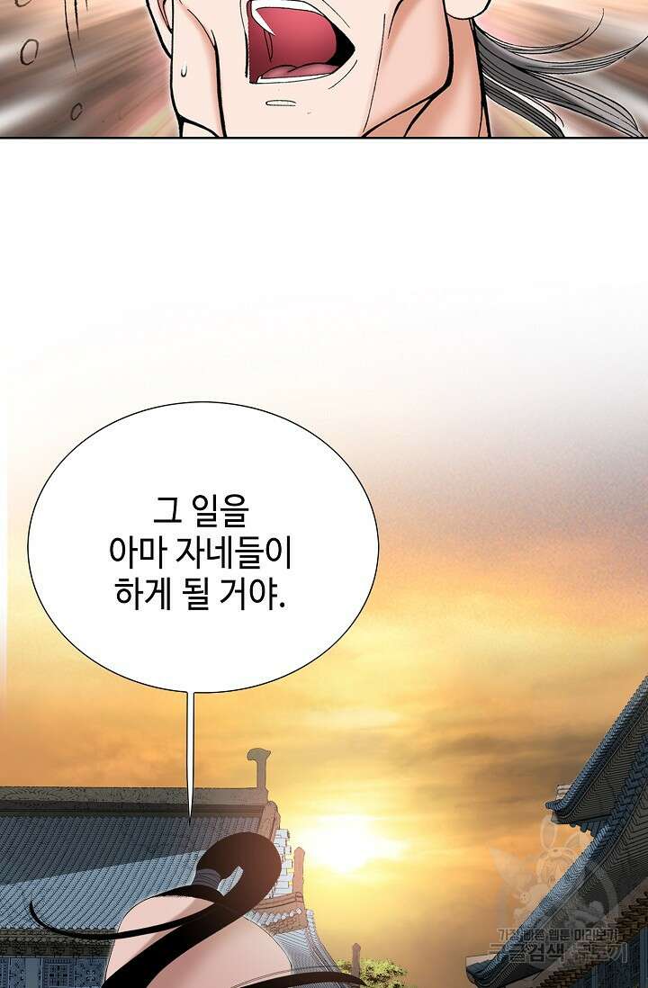 아! 형산파 46화 63