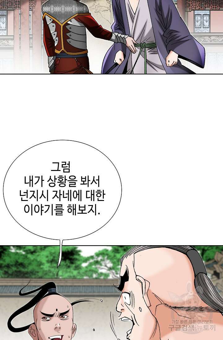아! 형산파 46화 65