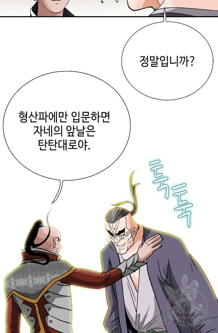 아! 형산파 46화 66