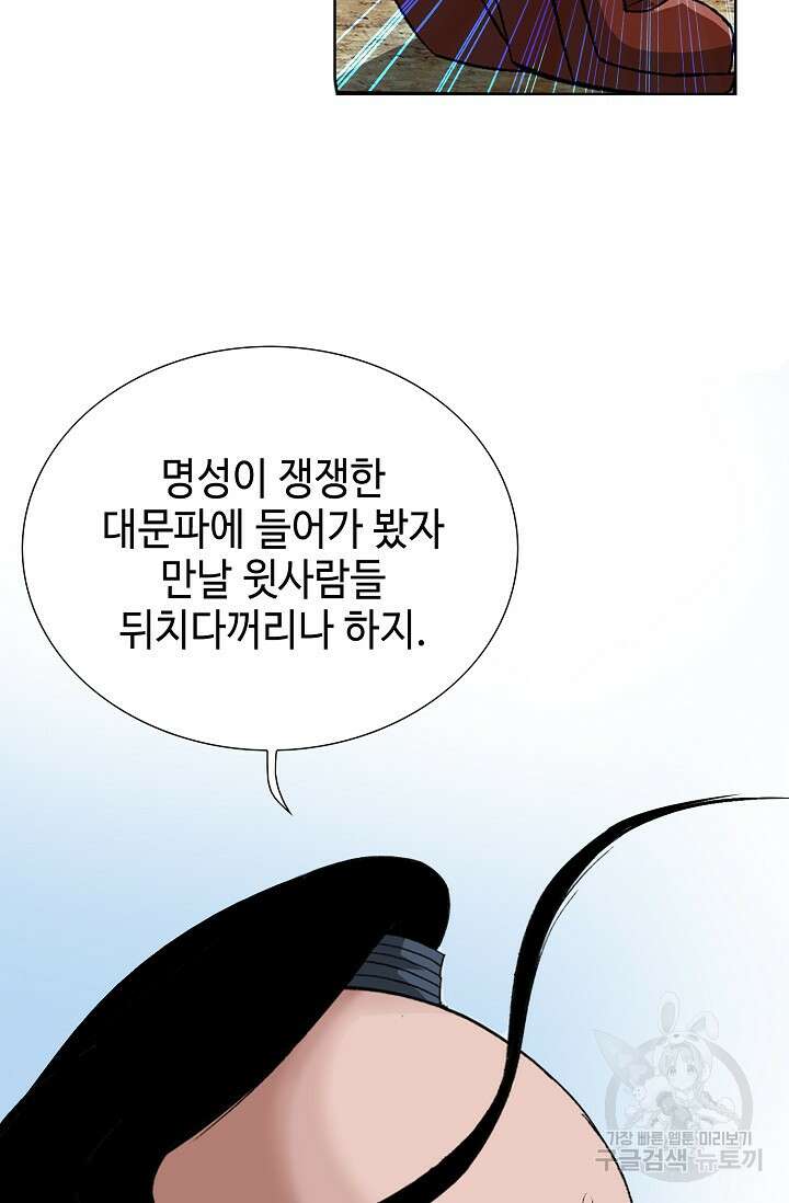 아! 형산파 46화 68