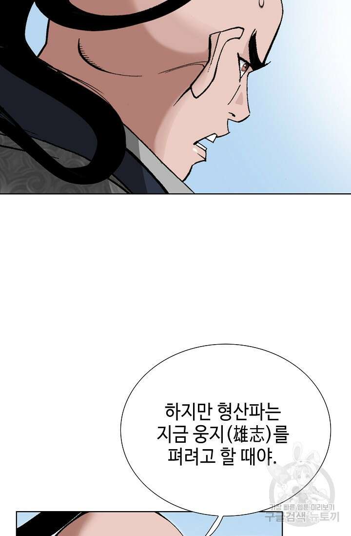 아! 형산파 46화 69