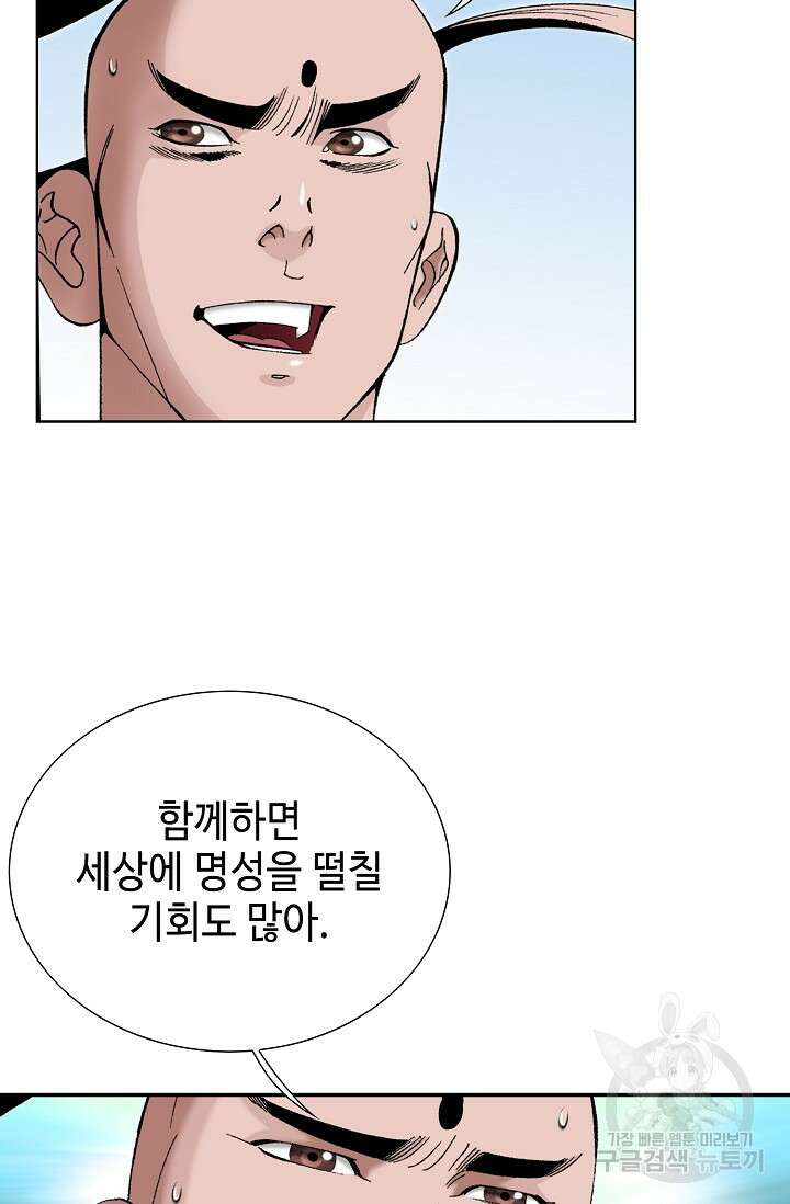 아! 형산파 46화 70