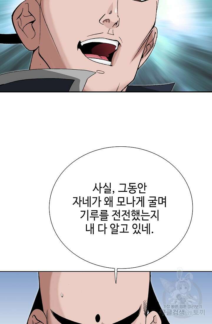 아! 형산파 46화 71