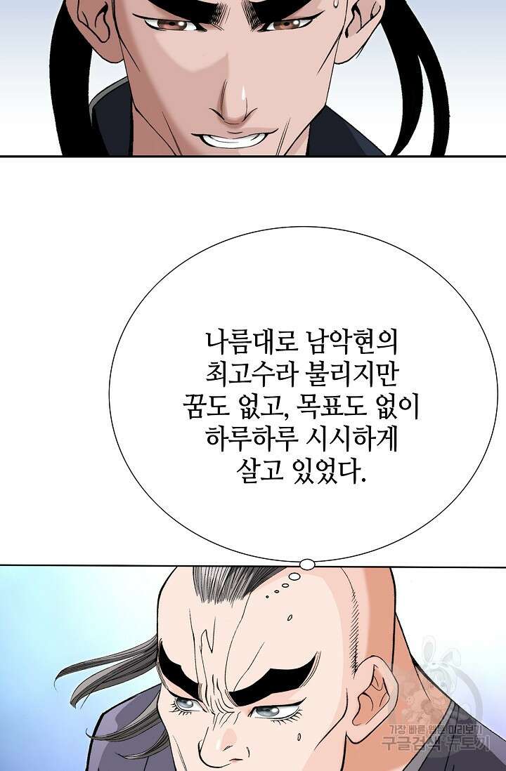 아! 형산파 46화 72