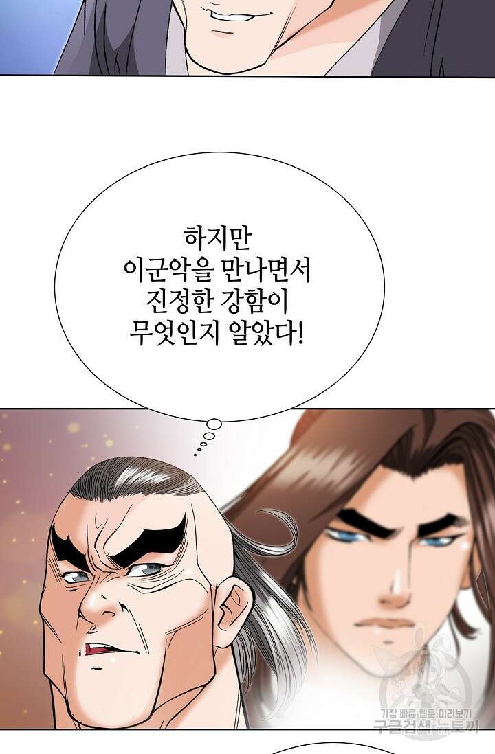 아! 형산파 46화 73