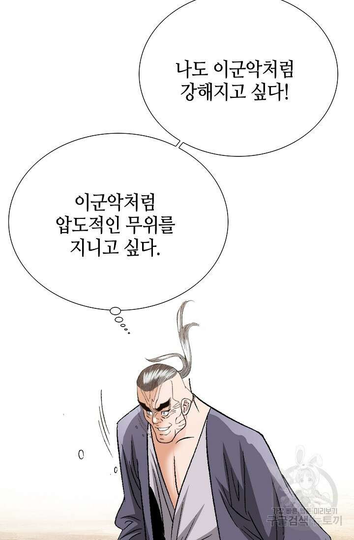 아! 형산파 46화 74