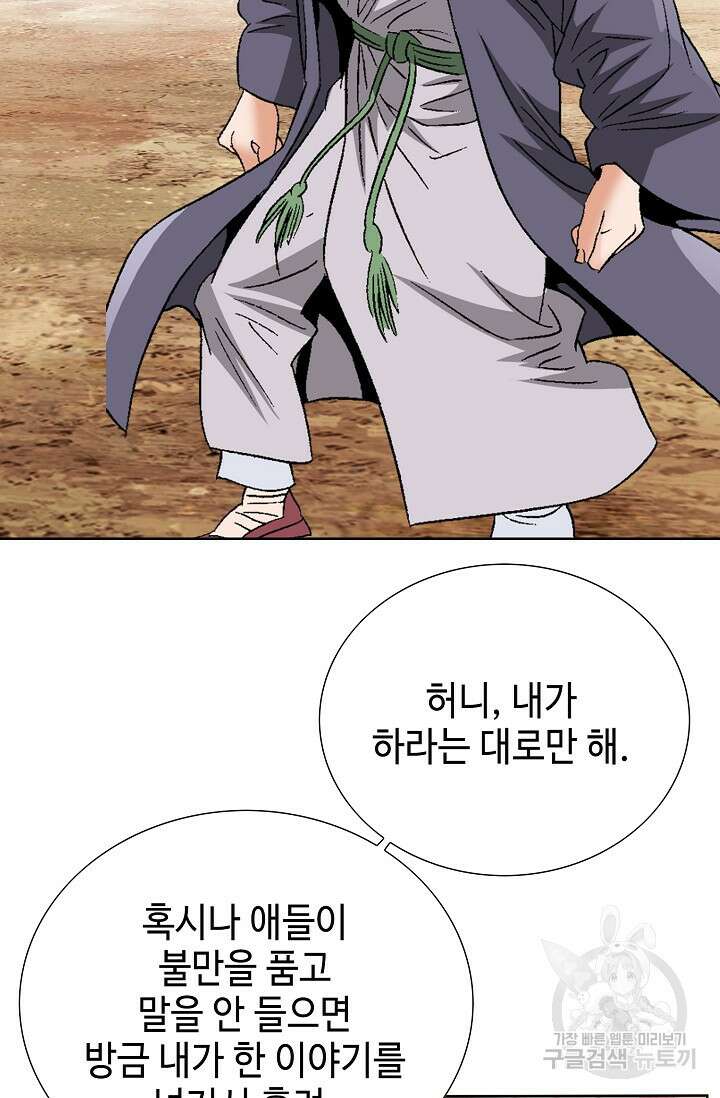 아! 형산파 46화 75