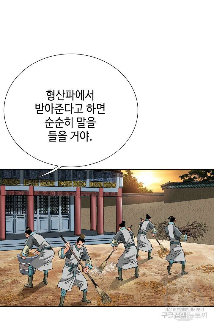 아! 형산파 46화 77