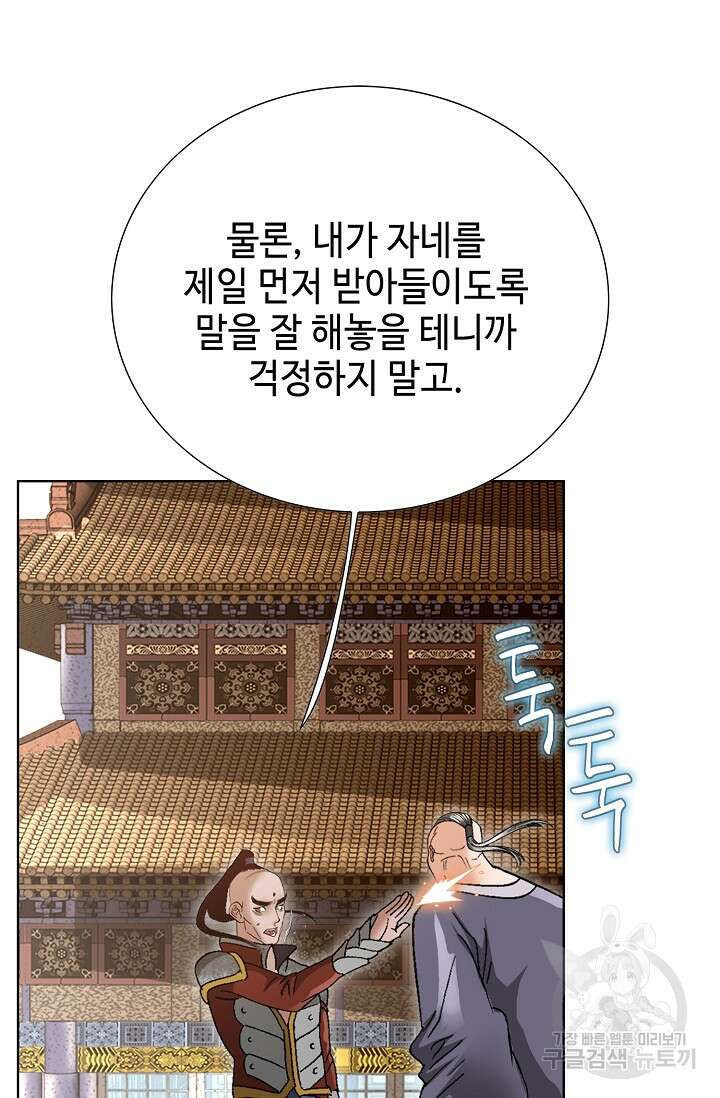 아! 형산파 46화 78