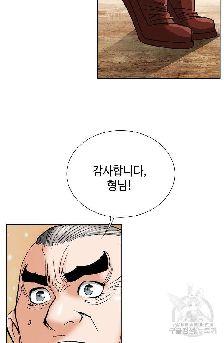 아! 형산파 46화 80