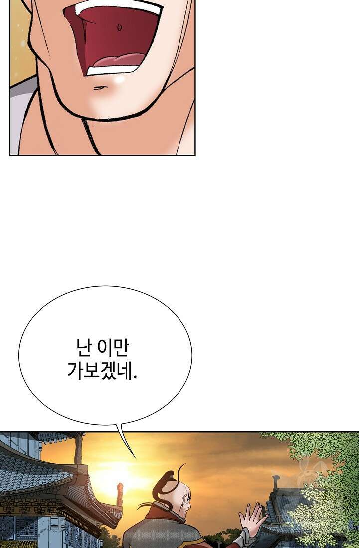 아! 형산파 46화 81