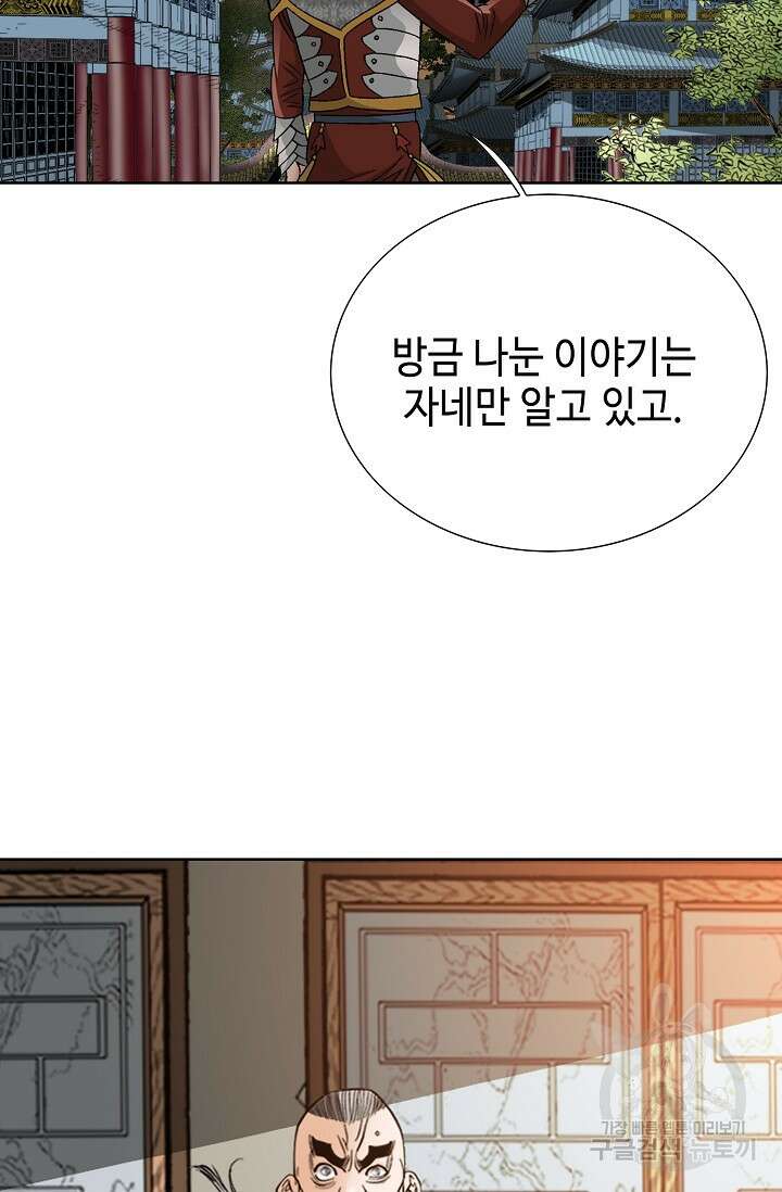 아! 형산파 46화 82