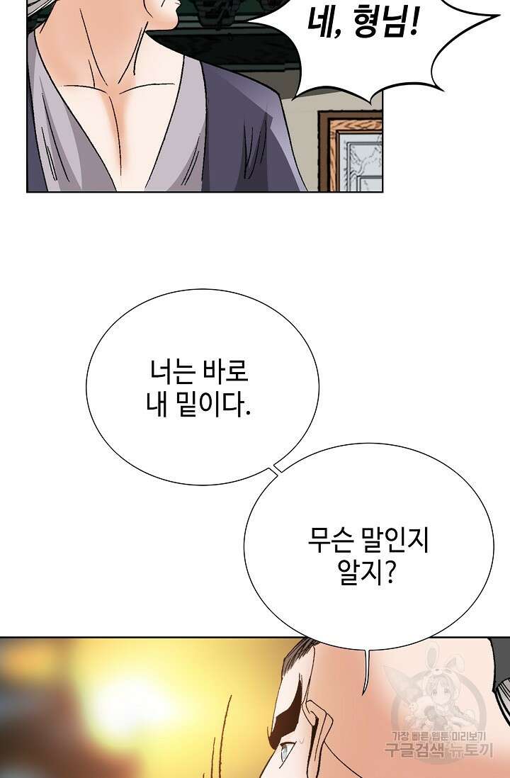 아! 형산파 46화 85