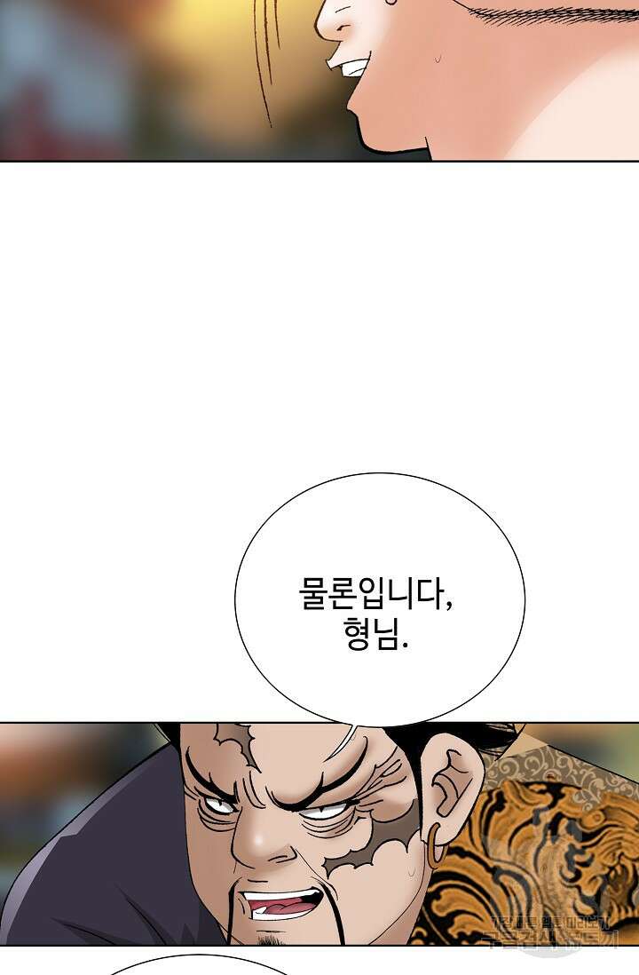 아! 형산파 46화 86