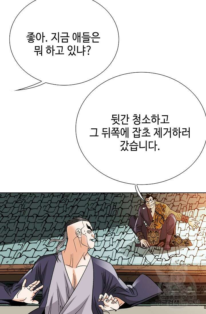 아! 형산파 46화 87