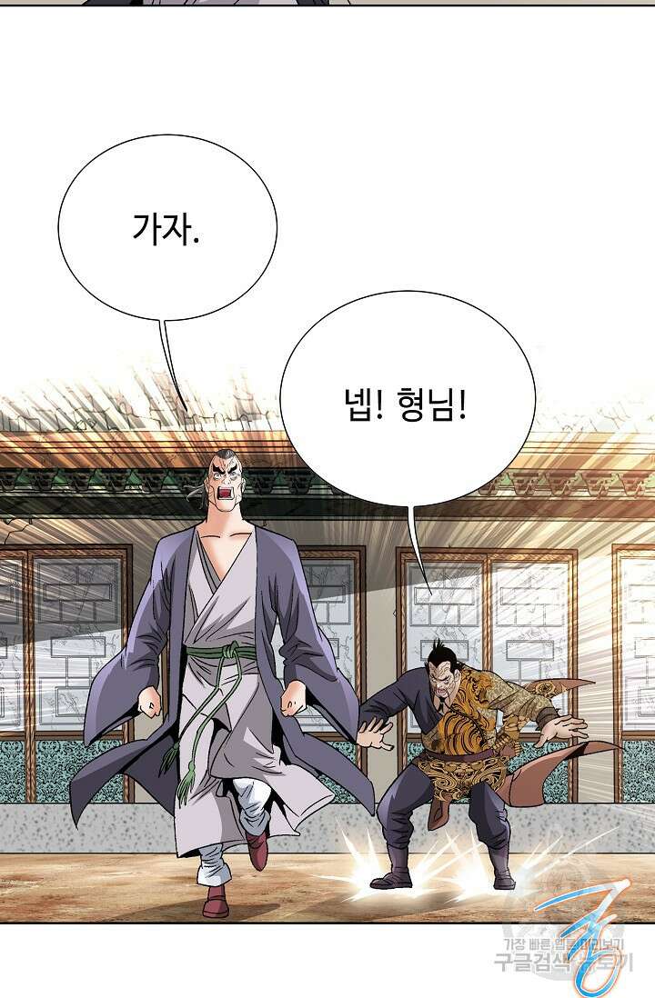 아! 형산파 46화 88