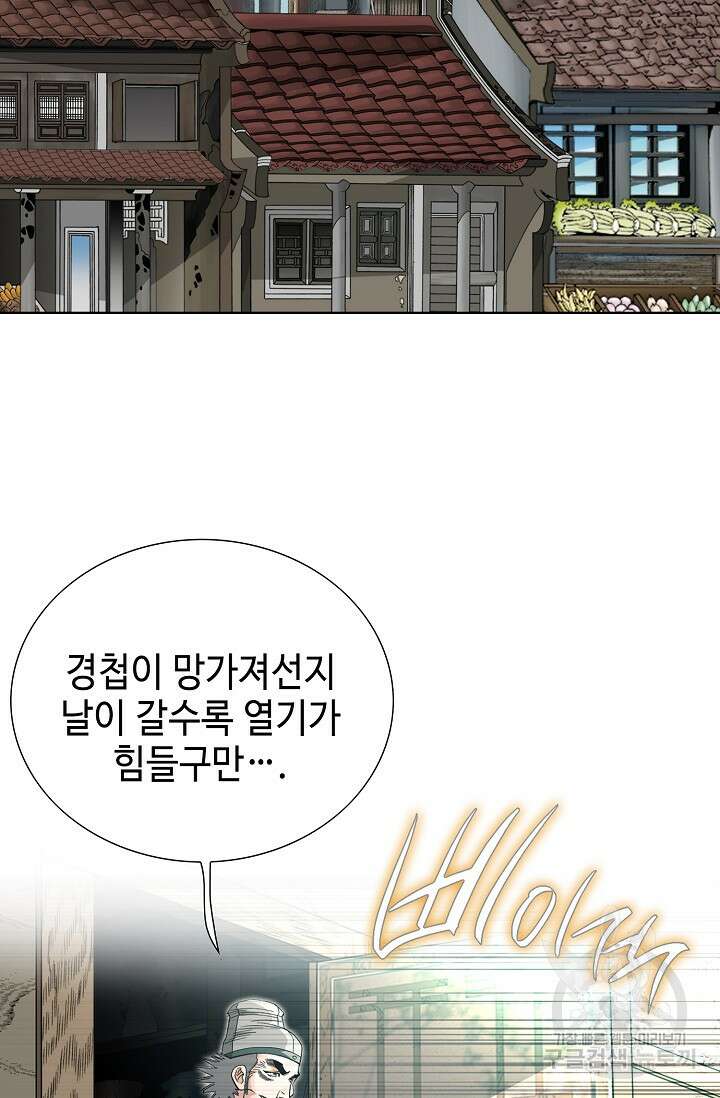 아! 형산파 46화 93