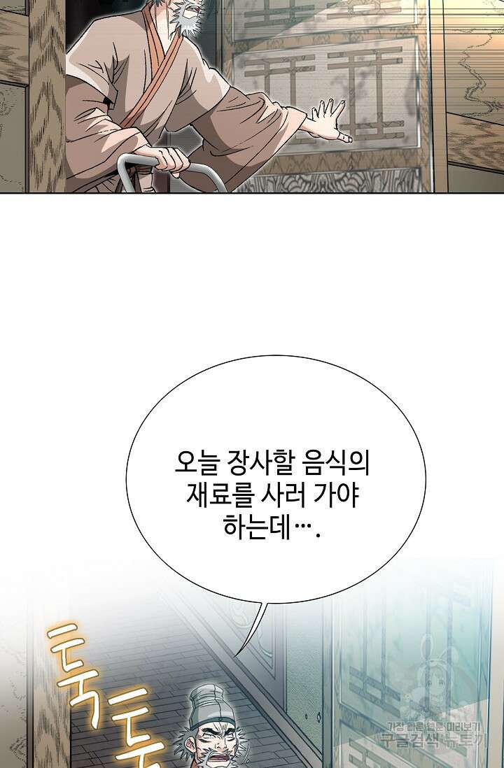 아! 형산파 46화 94