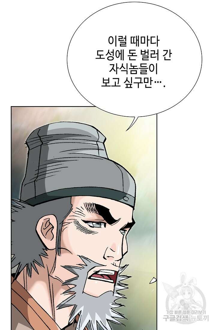 아! 형산파 46화 96