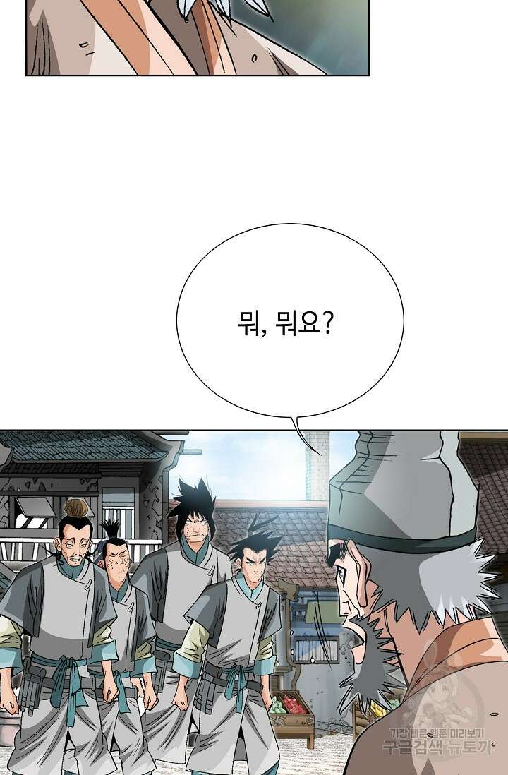 아! 형산파 46화 97