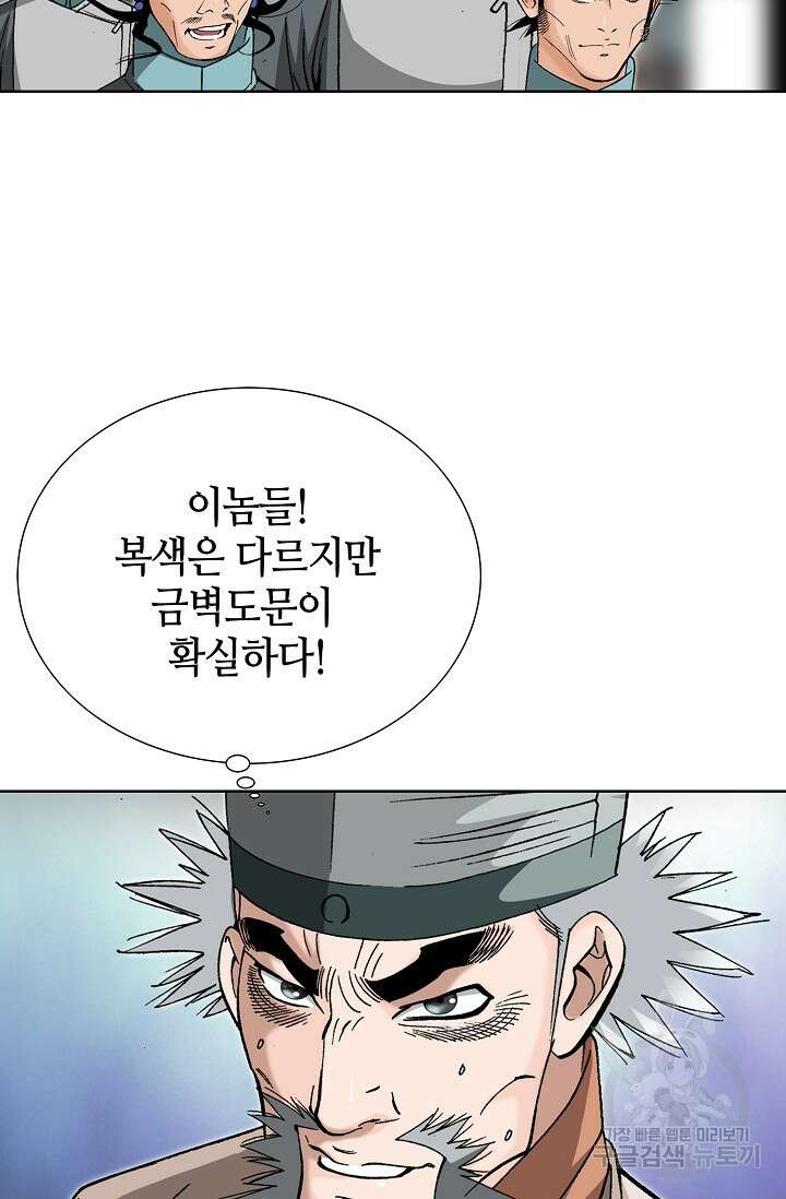 아! 형산파 46화 99