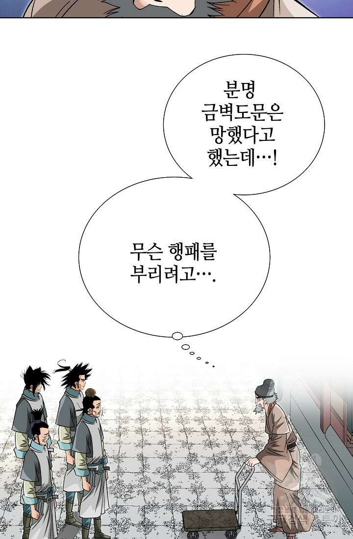 아! 형산파 46화 100