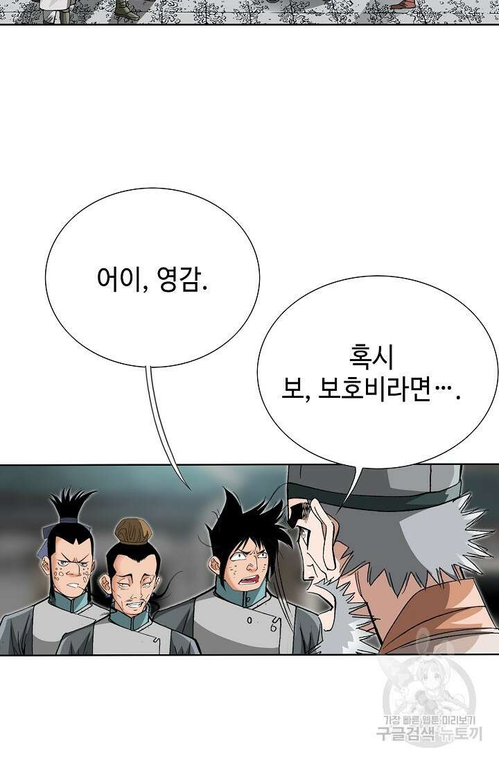 아! 형산파 46화 101