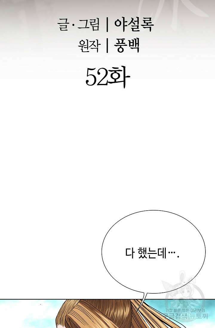 아! 형산파 52화 2