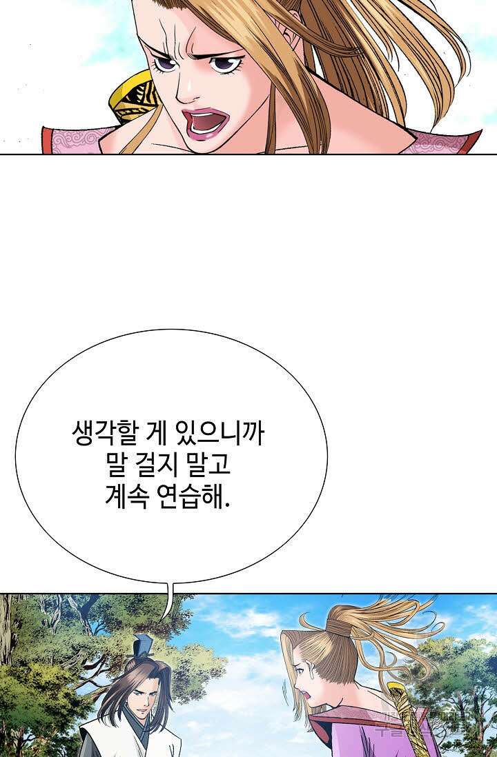아! 형산파 52화 3