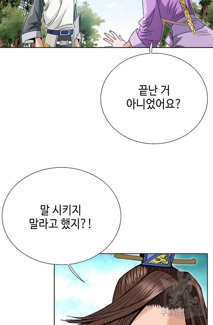 아! 형산파 52화 4