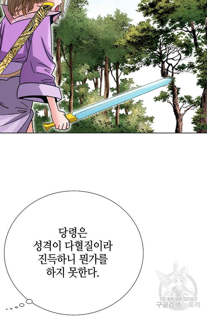 아! 형산파 52화 6