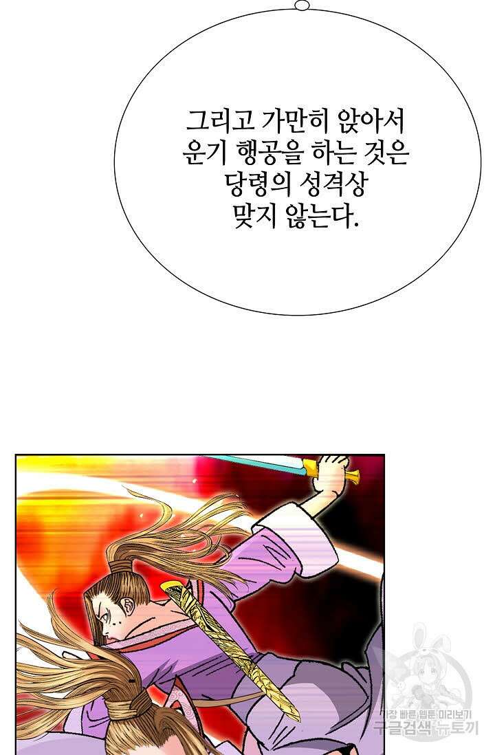 아! 형산파 52화 9