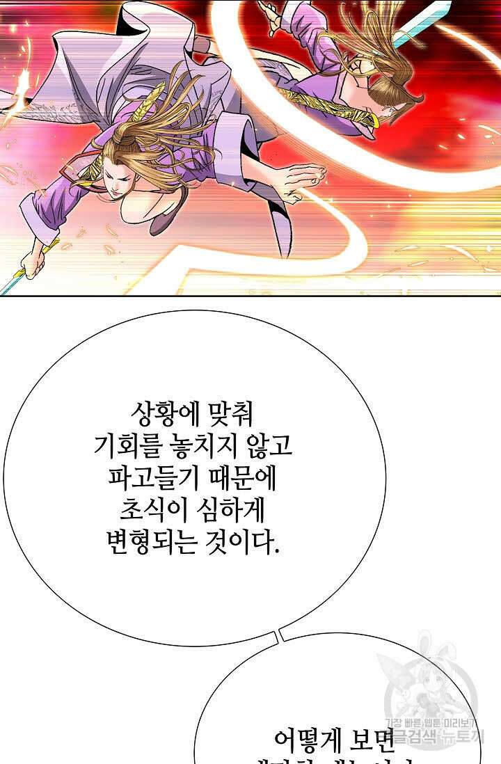 아! 형산파 52화 19