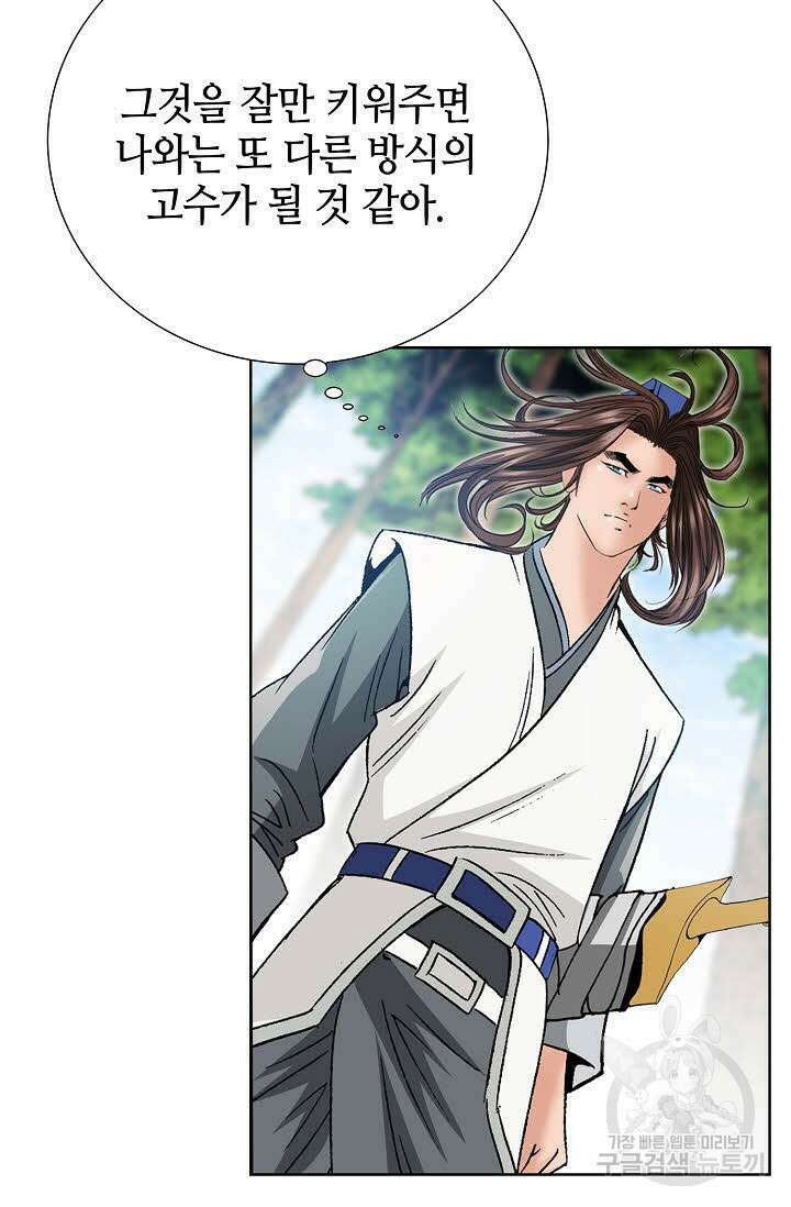 아! 형산파 52화 21
