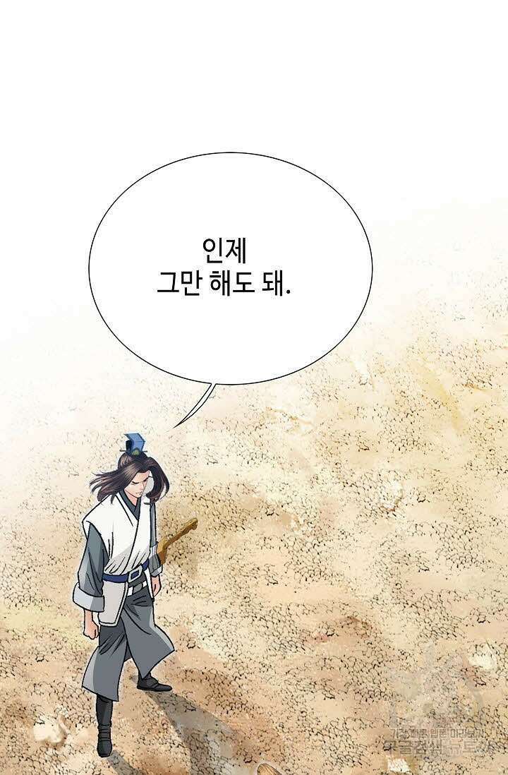 아! 형산파 52화 23