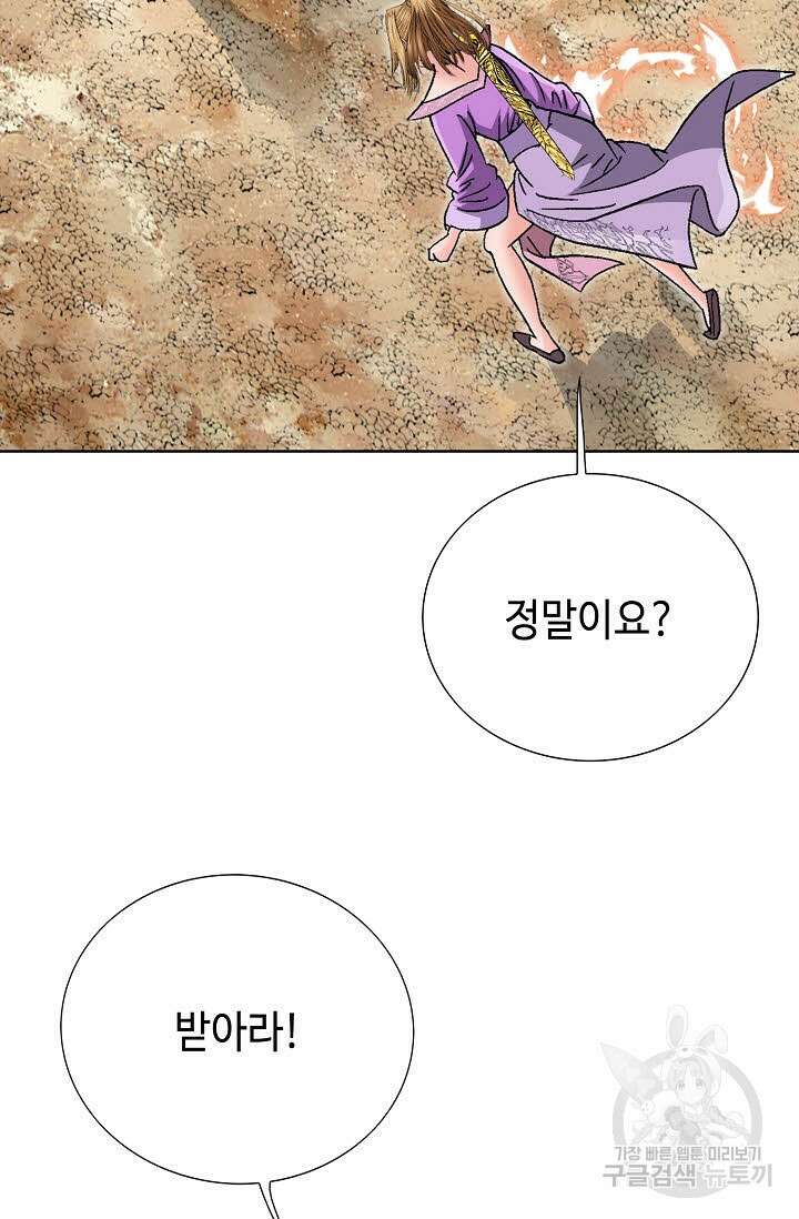 아! 형산파 52화 24