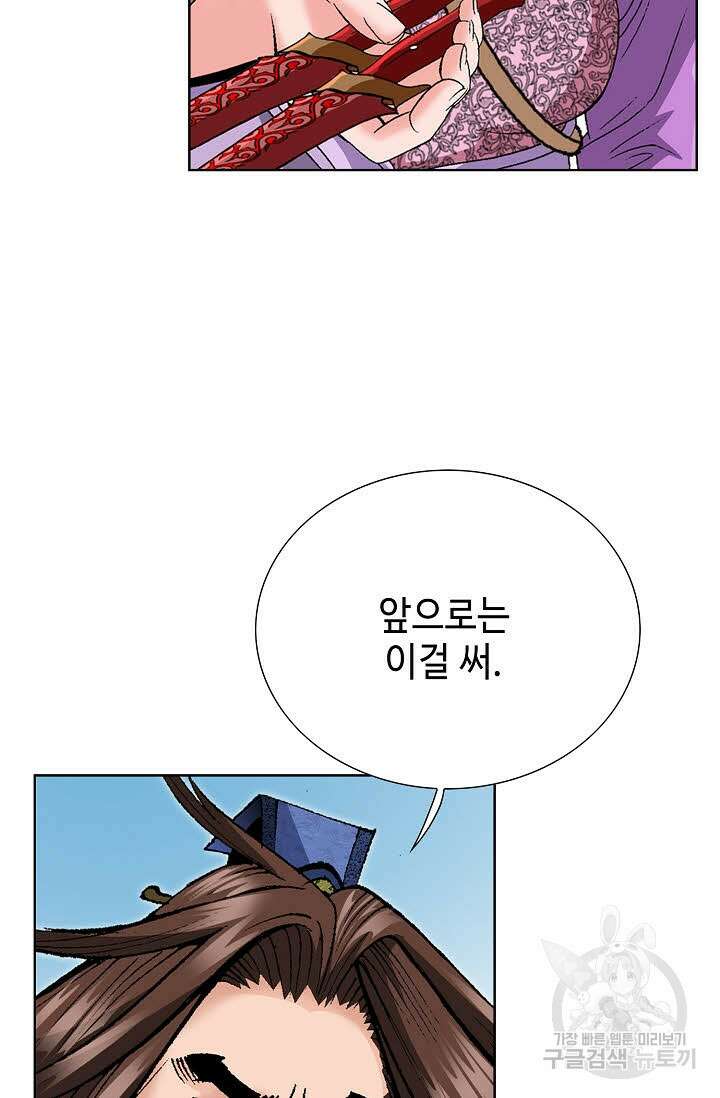 아! 형산파 52화 29