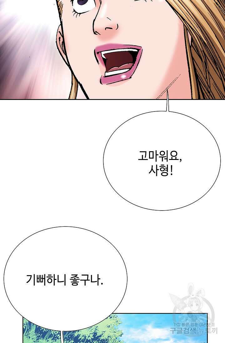 아! 형산파 52화 31