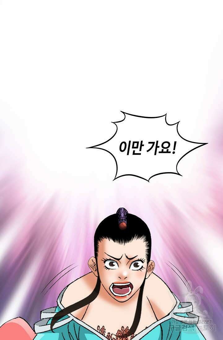 아! 형산파 52화 33