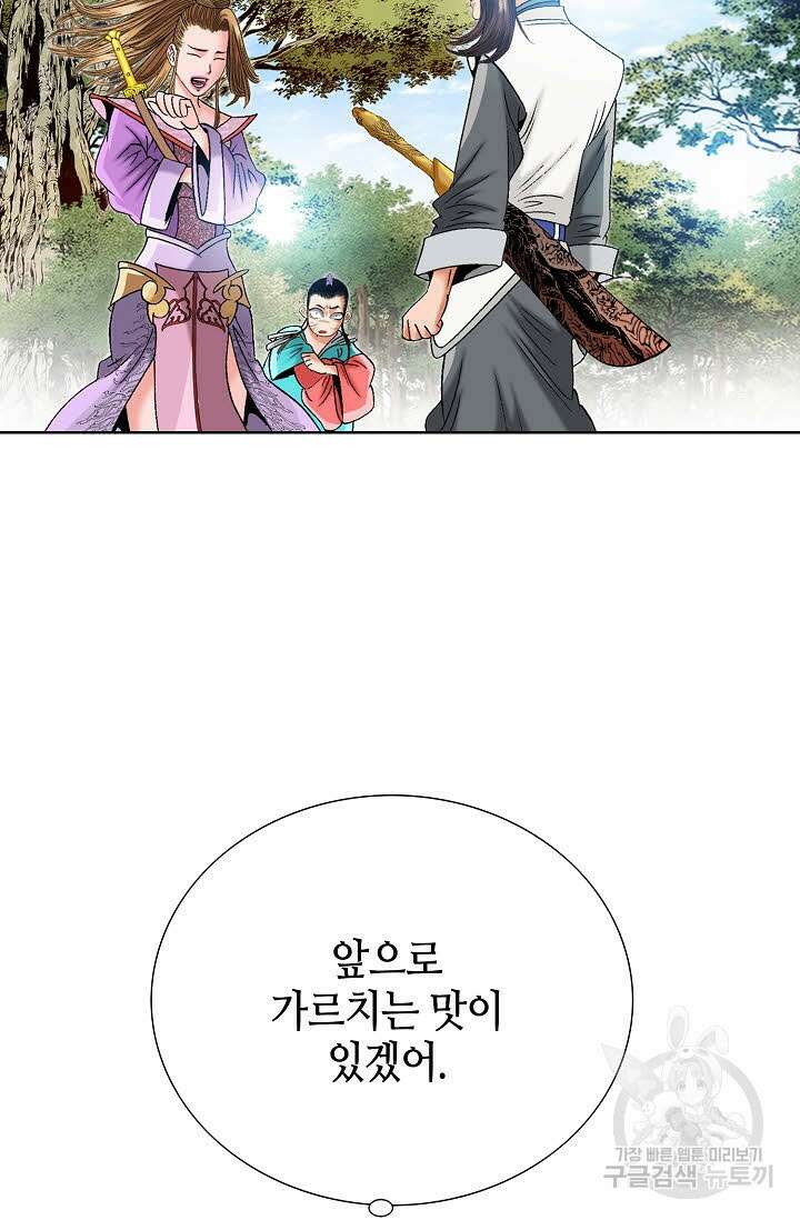 아! 형산파 52화 36