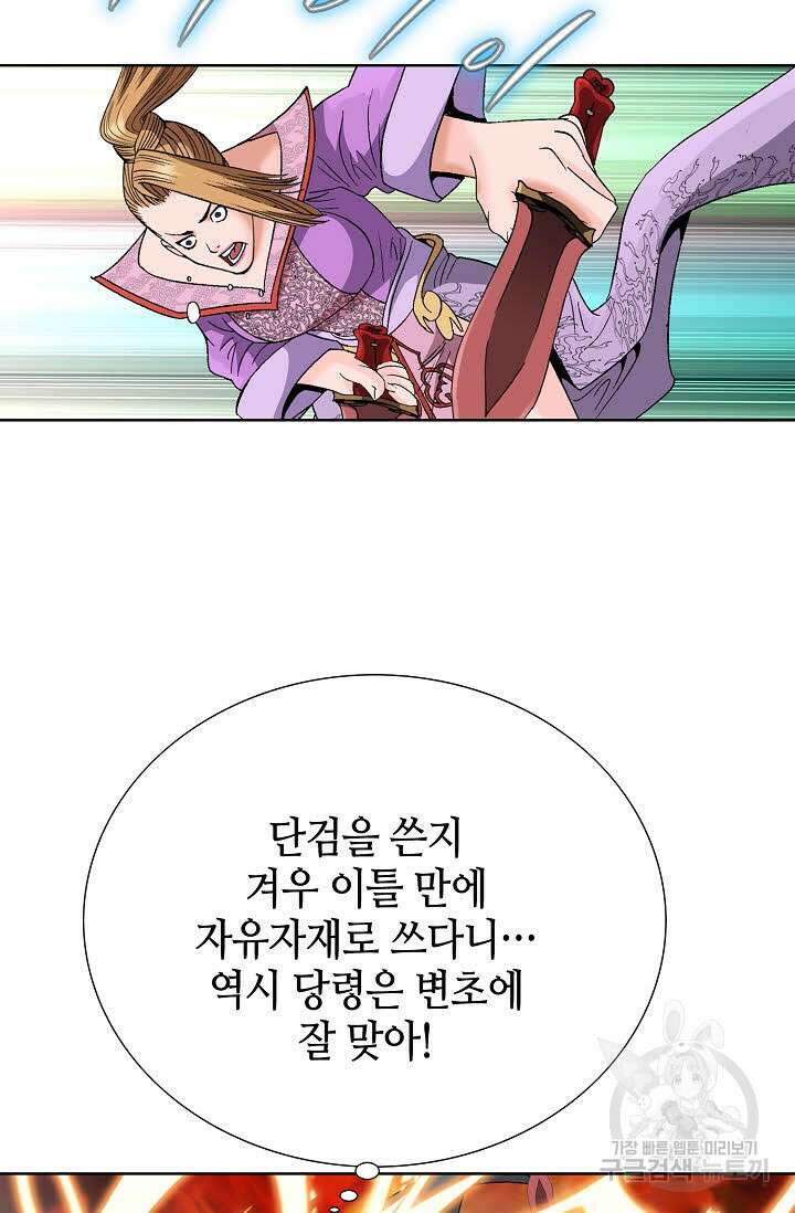 아! 형산파 52화 44